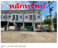 ขายทาวน์เฮ้าส์