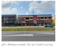ขายอาคารพาณิชย์