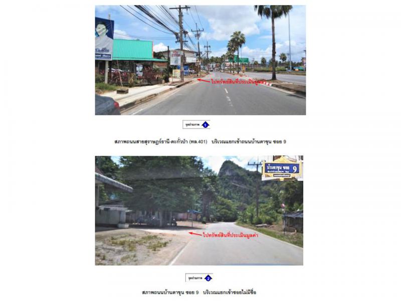 เขาวง บ้านตาขุน สุราษฎร์ธานี