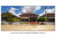 ขายที่ดินพร้อมสิ่งปลูกสร้าง