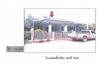 ขายที่ดินพร้อมสิ่งปลูกสร้าง